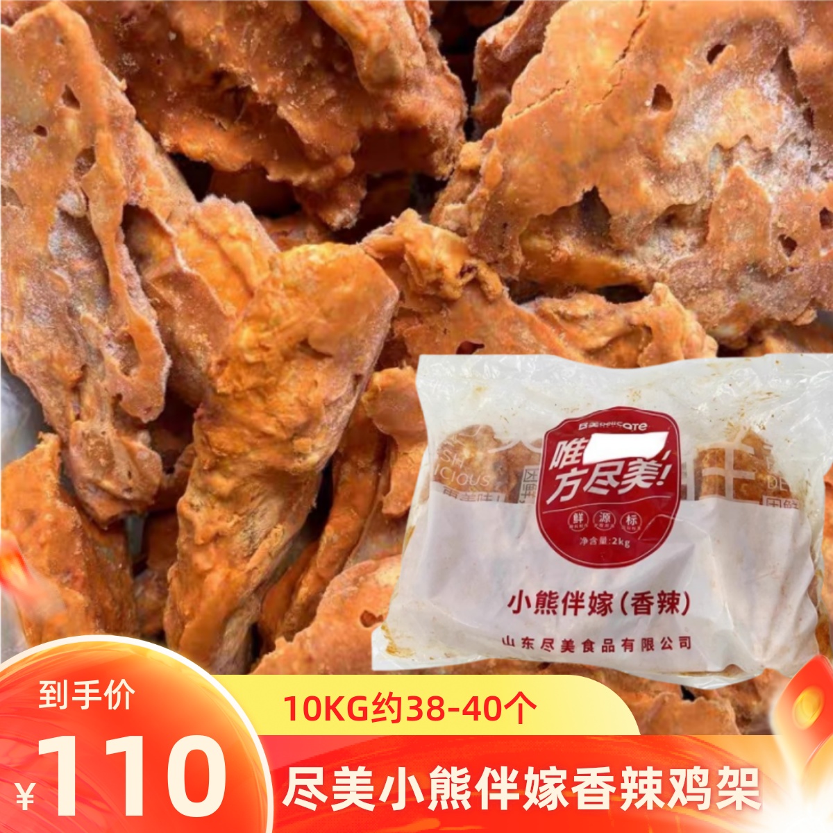 尽美小熊伴嫁调理鸡胸架10KG