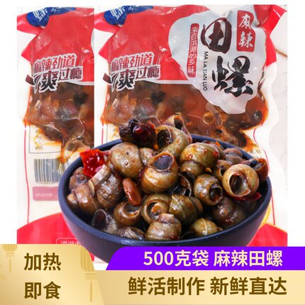 螺尊麻辣田螺炒嗦螺500g*10袋加热即食酒店半成品烧烤店香辣螺狮