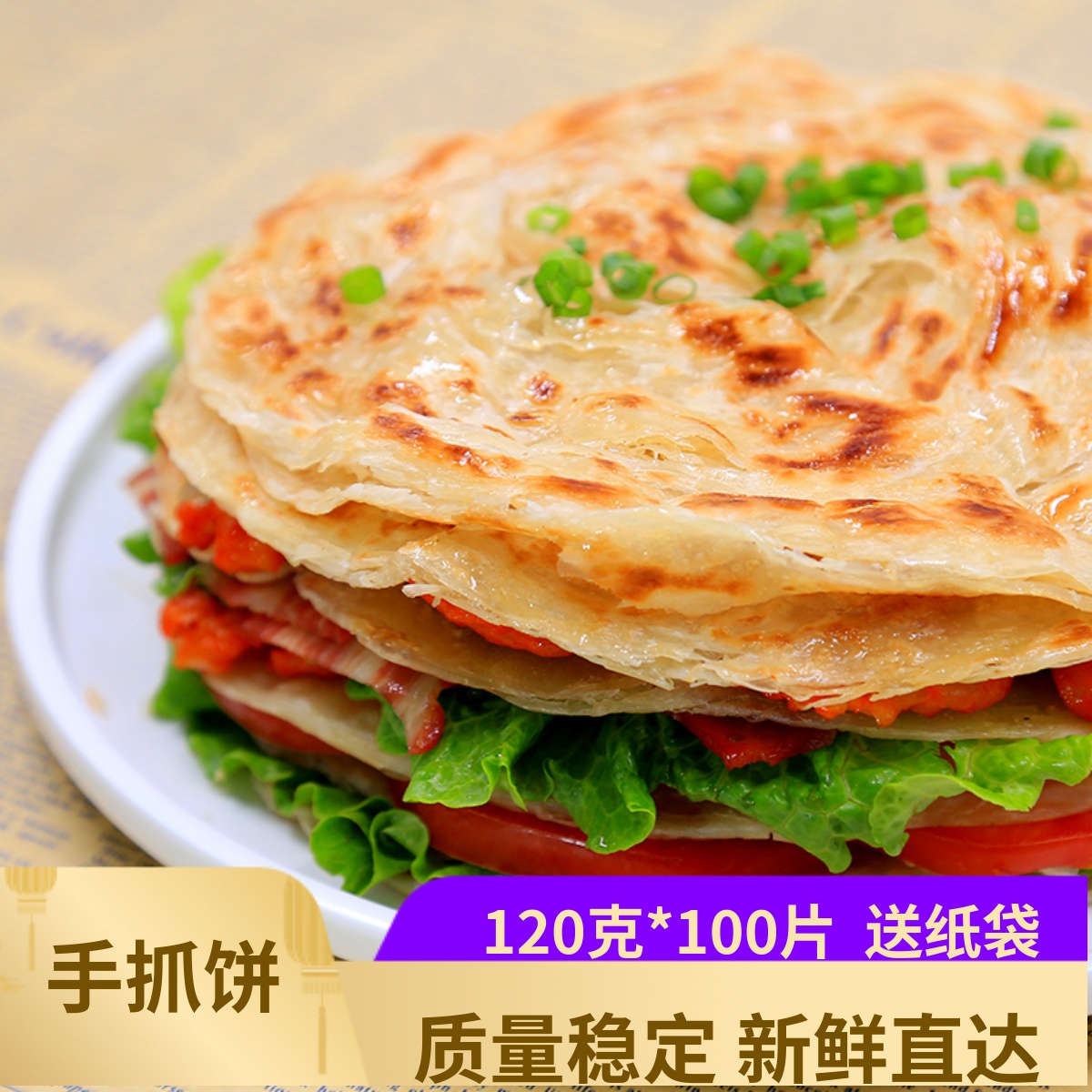 正宗商用摆摊台湾120g手抓饼面饼