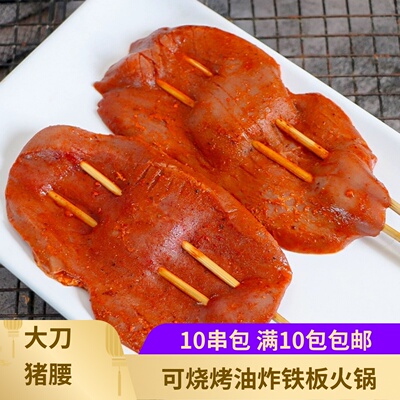 大刀猪腰花串10串烧烤麻辣烫串串
