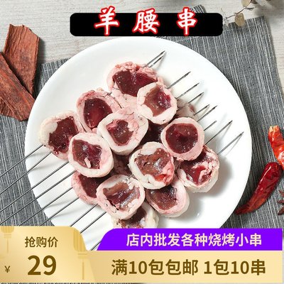 羊腰户外烧烤食材10串新鲜