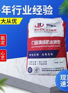 断桥铝门窗填缝微膨胀防水砂浆