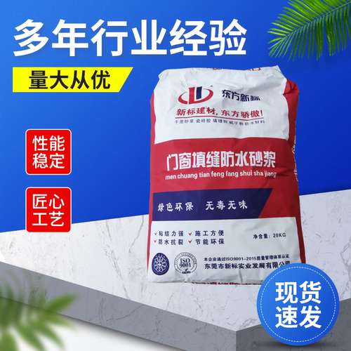 断桥铝门窗填缝微膨胀防水砂浆