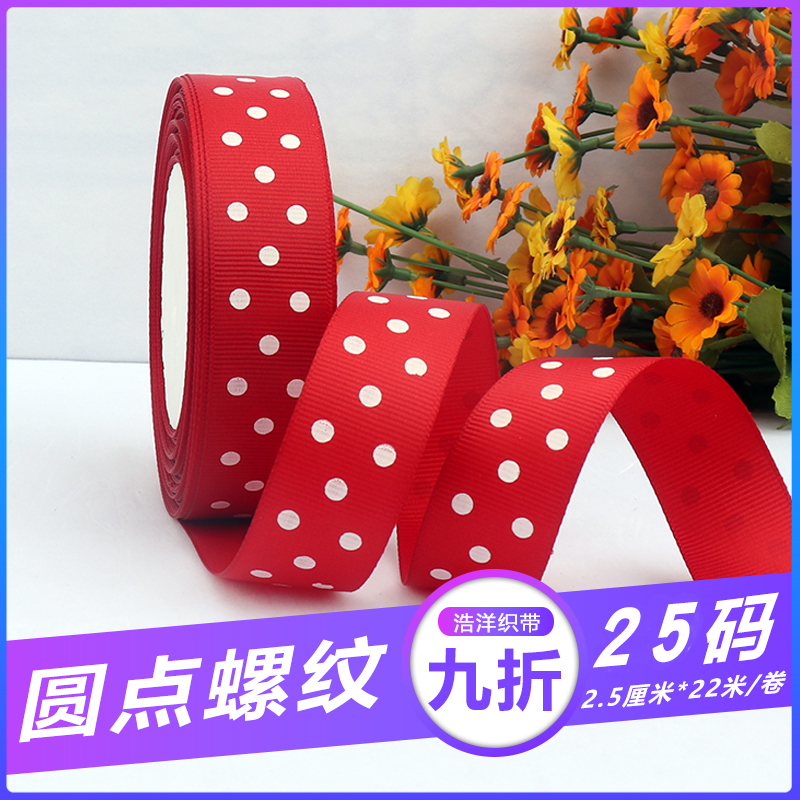 2.5cm罗纹带圆点缎带装饰手工DIY织带婚庆礼品包装彩带圣诞雪花带