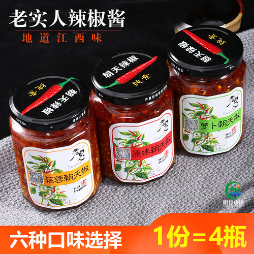 老实人辣椒酱蒜萝卜原味江西丰城