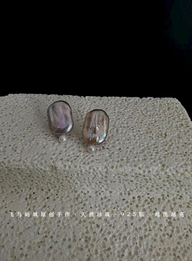 飞鸟屿城/浪漫满屋特别紫色方块巴洛克天然珍珠耳钉小众气质耳饰