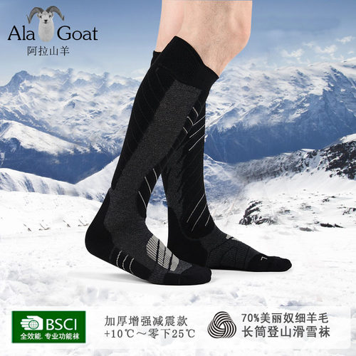 加厚暖70%美利奴羊毛长筒滑雪袜