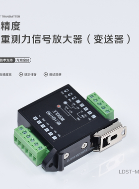 LDST-MS1A数字重量变送器RS485RS232称重推拉力测力mV信号放大器