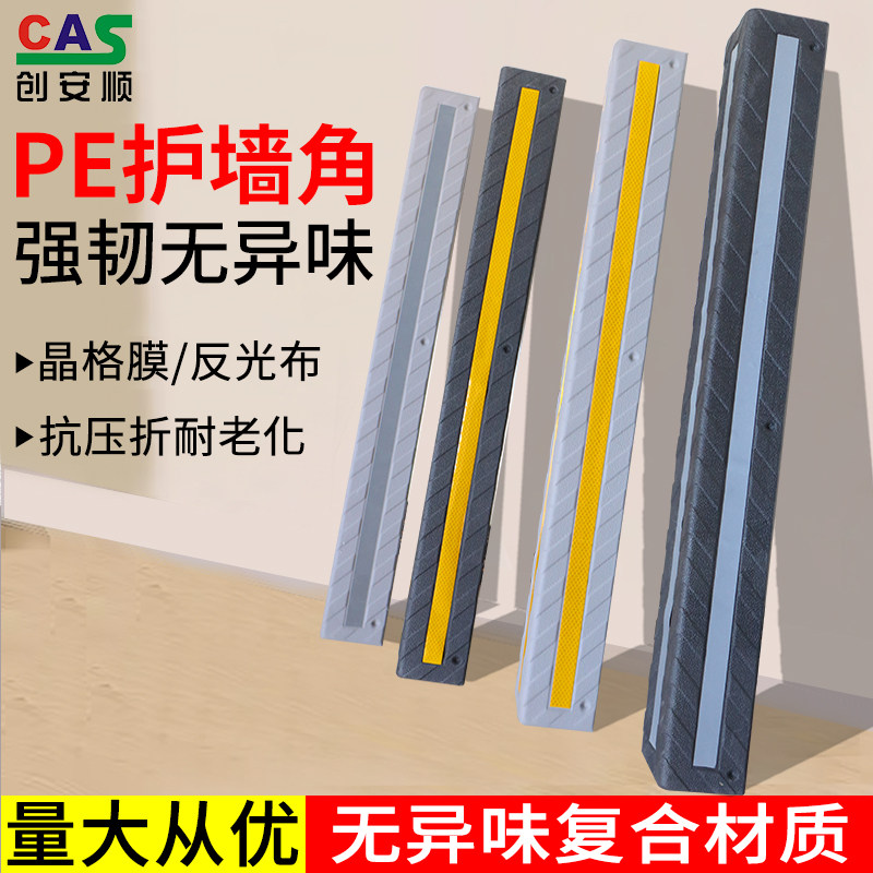 创安顺PE车库防撞护角地下停车场柱子包边条反光汽车防撞条无异味
