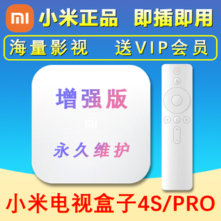 送VIP全网通无线wifi智能网络机顶盒 小米盒子高清电视4SPRO永久版