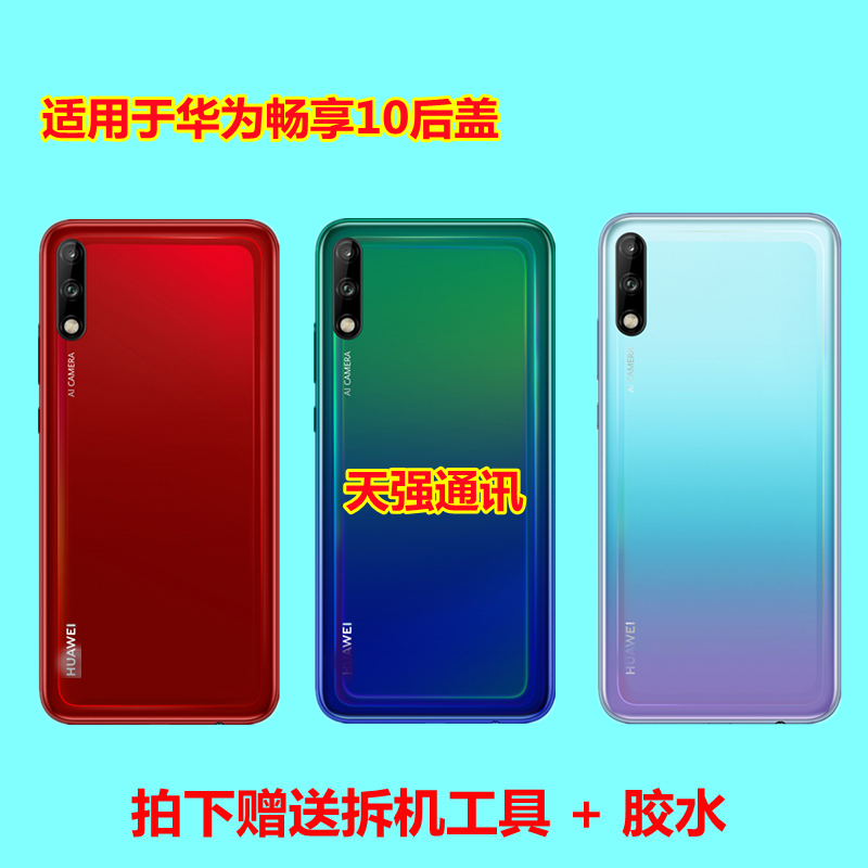 适用于华为畅享10电池后盖 art-al00x外壳后屏 手机