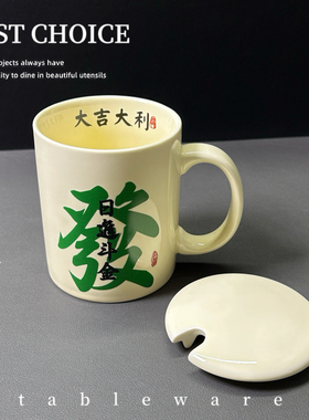 中式马克杯家用发财大吉大利陶瓷水杯办公室茶杯大容量带盖办公杯
