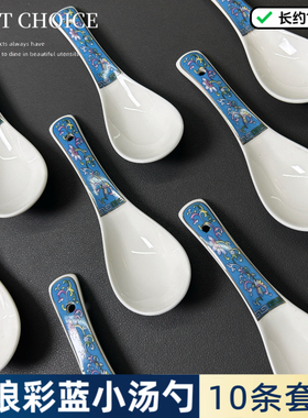 中式复古陶瓷勺子家用调羹汤勺珐琅彩厨房饭勺长柄蓝色金边喝汤勺