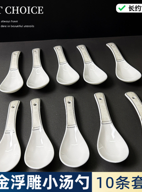 中式陶瓷勺子家用调羹小汤勺白金浮雕小勺商用快餐饭店J专用面馆