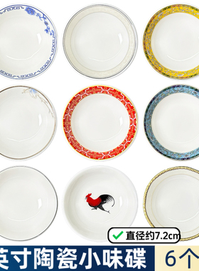 3英寸陶瓷调味碟家用小碟子酒店餐厅金边蘸料碟银边醋碟酱料油碟