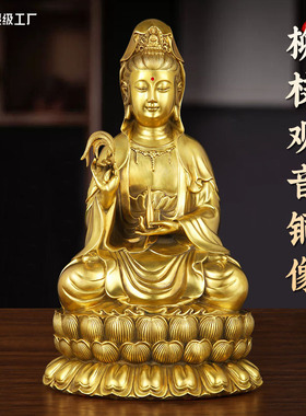 观音菩萨家用供奉佛像客厅纯黄铜坐莲观世音送子佛象铜像坐像摆件