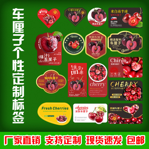 新款车厘子标签贴纸通用水果标签心形智利进口高端水果商标