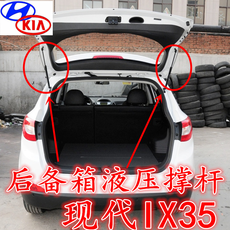现代ix35后备箱撑杆汽车后尾箱行李箱盖尾门液压弹簧自动升降配件