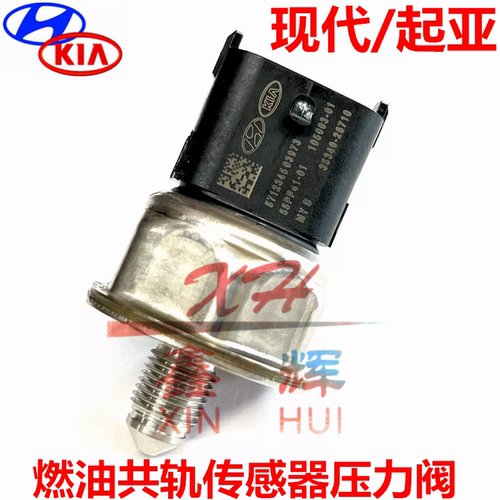 现代索九全新胜达IX45起亚K5索兰托2.4L汽油燃油共轨传感器压力阀