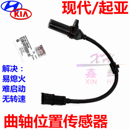 起亚K2福瑞迪K3秀尔KX3佳乐KX5速迈K5智跑K4凯绅曲轴位置传感器