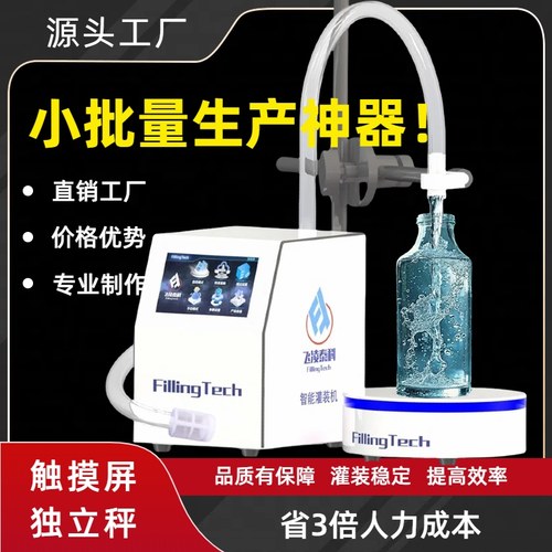 大流量小型液体称重定量灌装机