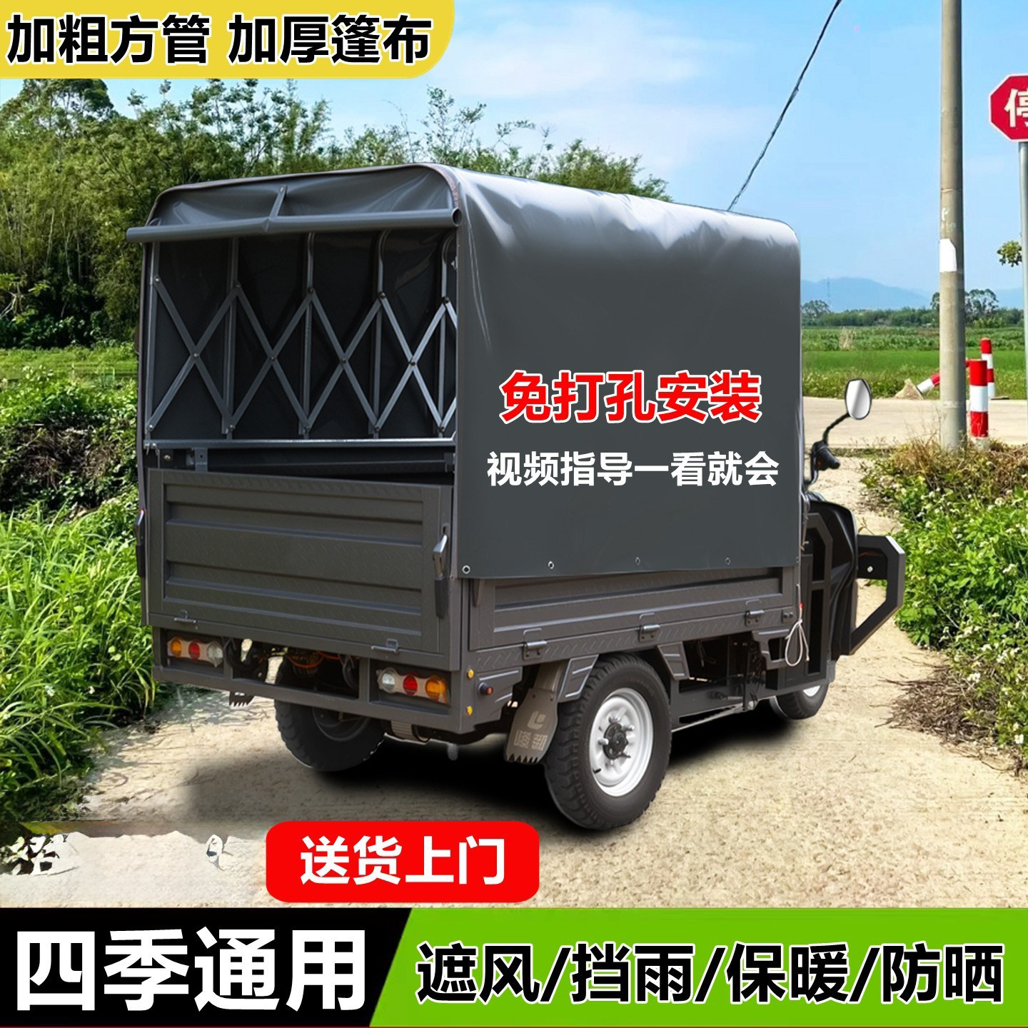 电动三轮车雨棚遮阳防水防车棚后厢折叠篷小货车推拉伸缩式免打孔