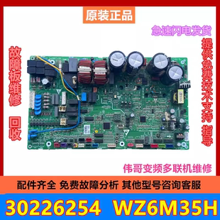 适用格力中央空调30226254主板WZ6M35H外机板30226252多联WZ6M35G