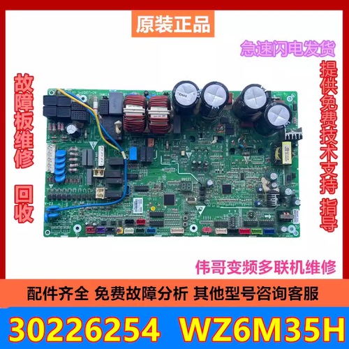 适用格力中央空调30226254主板WZ6M35H外机板30226252多联WZ6M35G