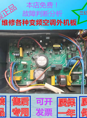 扬子变频空调外机电脑主板KFR35WY4ABP2-3B(M1) C070900640-DA
