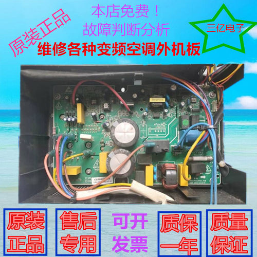 扬子变频空调外机电脑主板KFR35WY4ABP2-3B(M1) C070900640-DA
