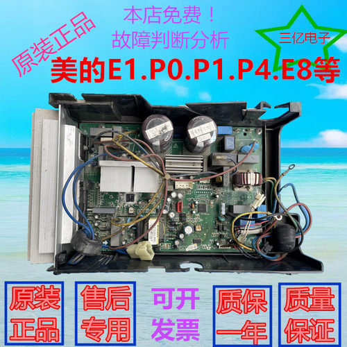 原装空调外机美的变频外机板