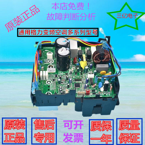 适用于格力KFR-32W/FNB02-A3外机30138000051主板W8673N,02613829