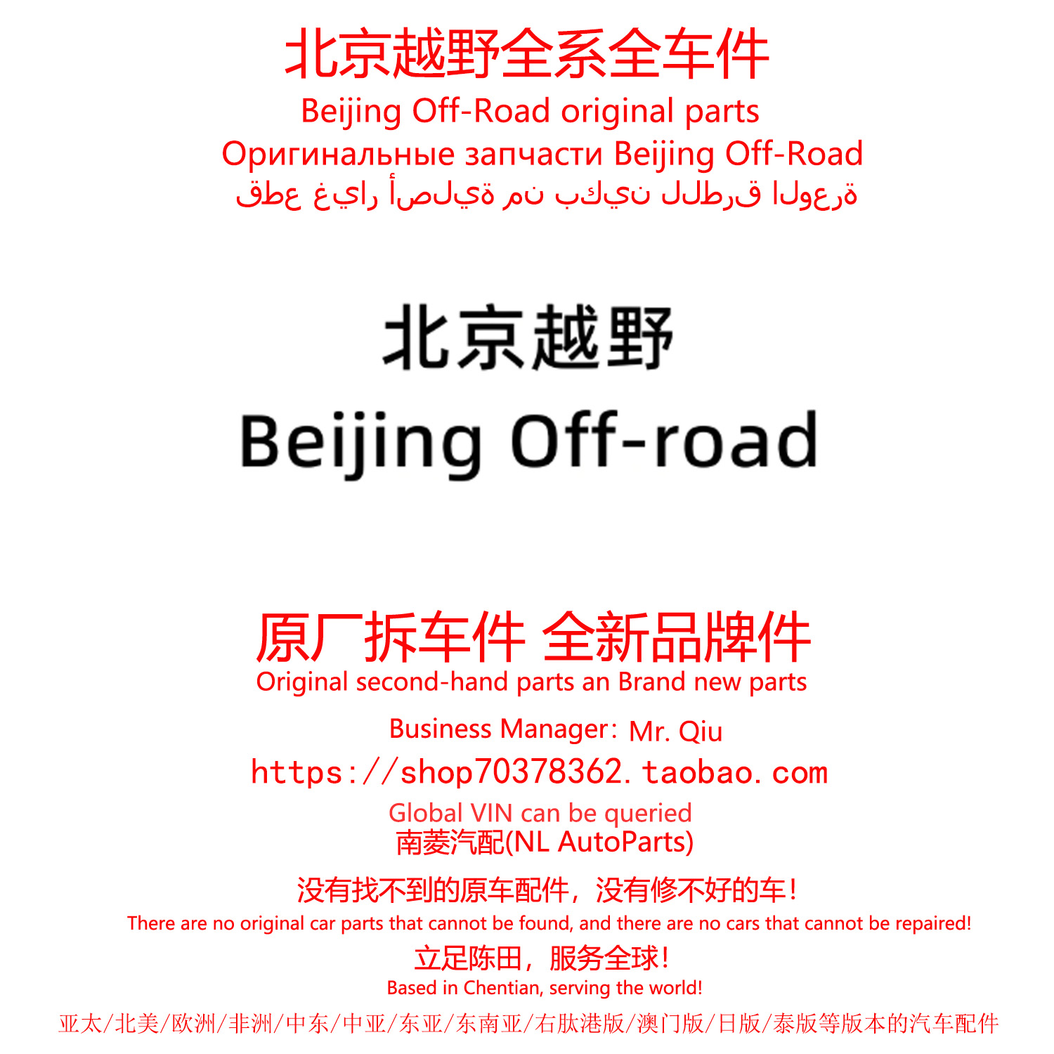 北京越野汽车全系原厂拆车件原装全车拆车陈田拆车件大全汽车配件