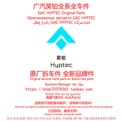 广汽昊铂A800昊铂GT昊铂HT昊铂HL昊铂SSR原厂原装拆车件全新配件