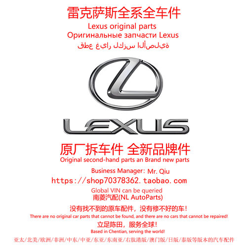 雷克萨斯ES/LS/UX/NX/RZ/GX/RX/LX/LC/LM/IS/CT/GS原厂拆车件陈田