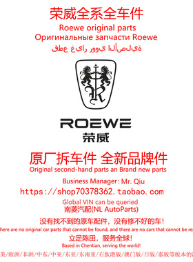 荣威E50/E550/E950/350/360/750/i6/RX5/RX9/RX8/W5原厂件拆车件