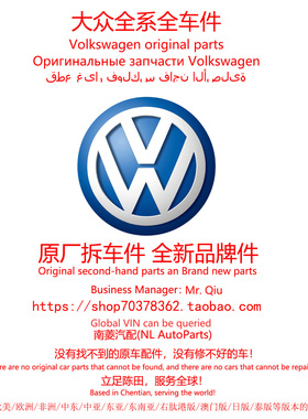 进口大众甲壳虫帕萨特Arteon迈腾CC蔚揽辉腾原厂备件拆车件原装件
