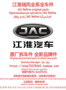 江淮瑞风E3/M3PHEV/E4/L5/L6 MAX/M4/RF8/RF8PHEV原厂拆车件配件