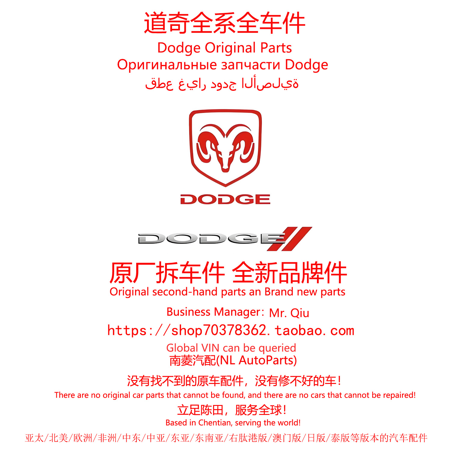 道奇汽车全系原厂拆车件原装纯正备件进口件陈田拆车大全汽车配件