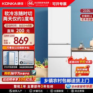 康佳210升三门白色冰箱家用租房超薄冷藏冷冻小型三开门节能冰箱