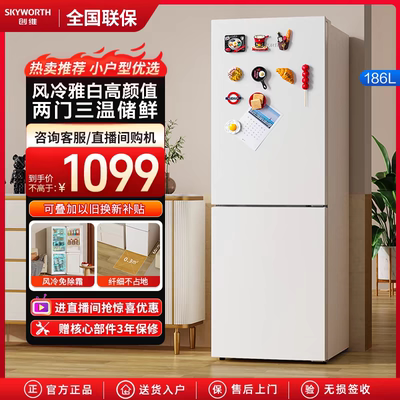 创维冰箱家用租房两门两温三门三温风冷无霜三开门双门节能电冰箱