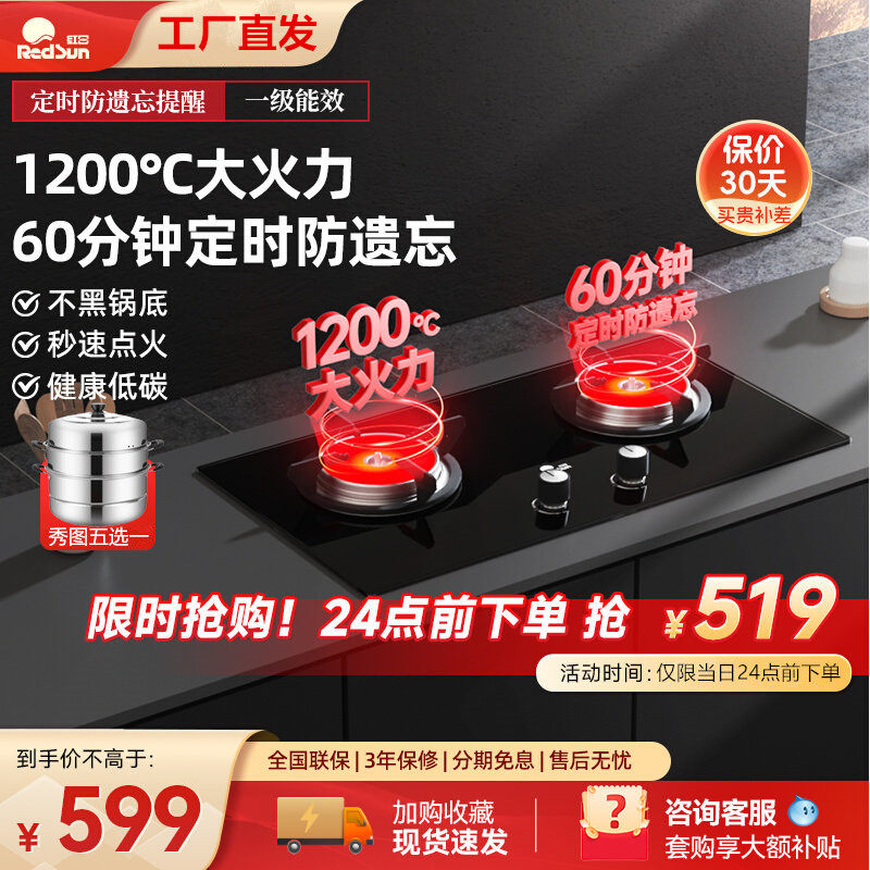红日红外线燃气灶煤气灶天然气液化气灶嵌入式猛火定时单灶双灶,大家电,燃气灶,淘宝优惠券,粉丝福利购,淘宝优惠卷