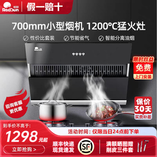 红日小户型小尺寸侧吸式油烟机猛火燃气灶烟灶套装包安装 JMD10H