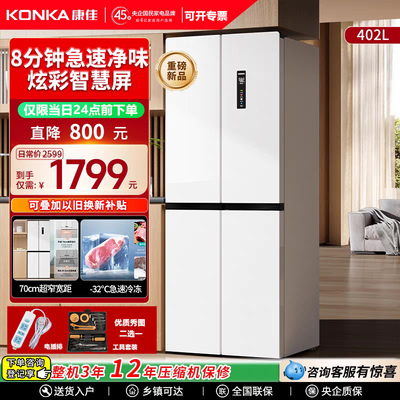 康佳402升十字对开四门超薄嵌入一级能效双变频风冷无霜白色冰箱