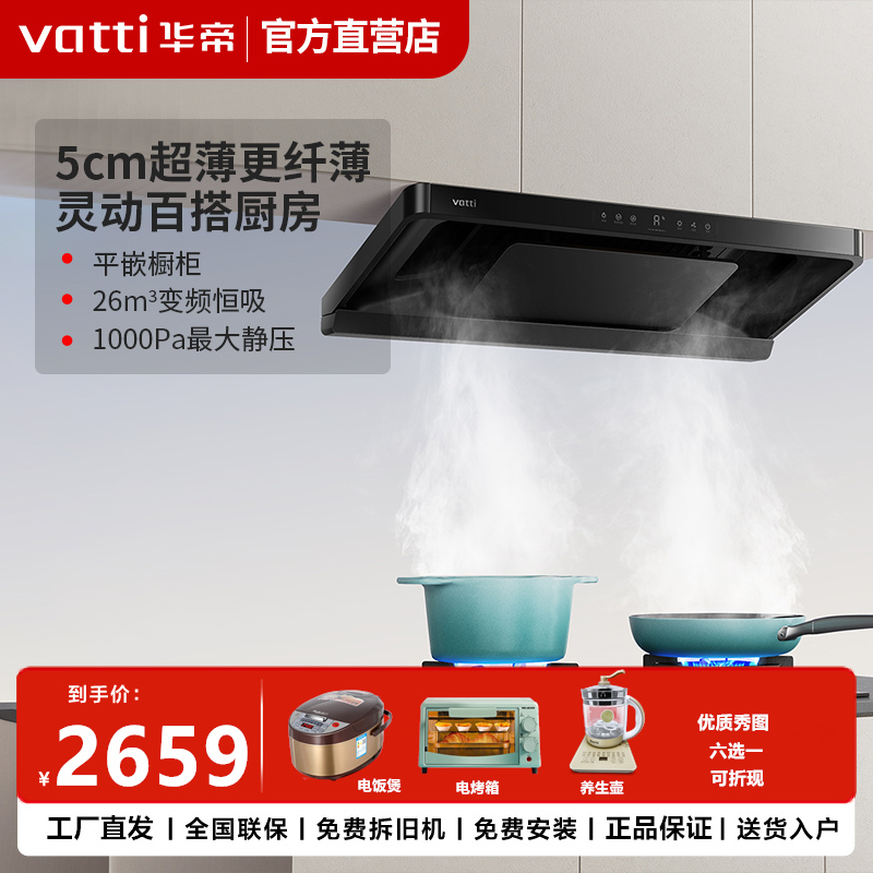 华帝小飞碟26立方大吸力超薄挥手智控自动清洗油烟机包安装i11S35