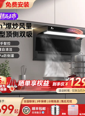 红日大吸力7字型顶侧双吸挥手智控自动清洗抽油烟机包安装 LEU29H