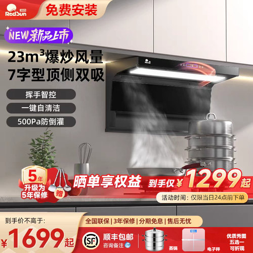 红日大吸力7字型顶侧双吸挥手智控自动清洗抽油烟机包安装 LEU29H