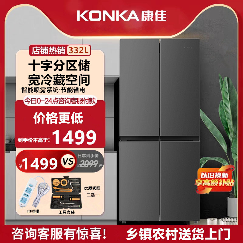 康佳332升家用租房超薄嵌入十字四门冷藏冷冻节能电冰箱送货入户