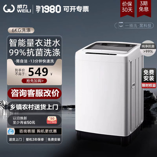 威力6 10kg公斤大容量家用租房宿舍全自动波轮洗衣机包安装