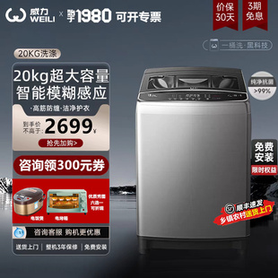 顺丰速发威力20公斤大容量家用洗脱一体全自动波轮洗衣机包安装